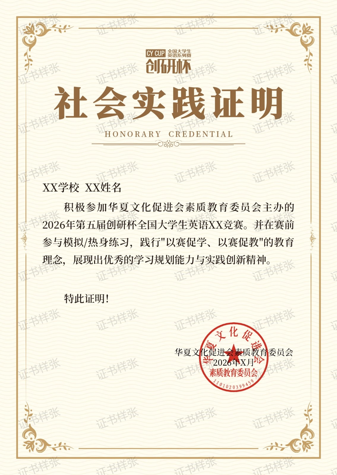 2026创研杯社会实践证书.jpg